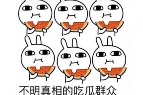 今日吃瓜脸红八酱